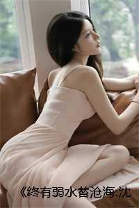 沈云阶傅宴辞庄晚柠