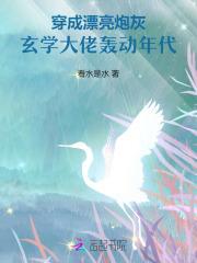 穿成漂亮炮灰，玄学大佬轰动年代