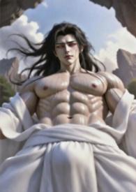 妳被騙的修仙途（高H)（肉文）(男孕）